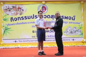 กอ.รมน.จังหวัดเชียงราย ประกวดสุนทรพจน์ “เทิดพระเกียรติพระบาทสมเด็จพระเจ้าอยู่หัว 28 กรกฎาคม มหามงคล”