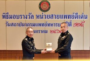 รพ.ค่ายสมเด็จพระนเรศวรมหาราช กับรางวัลหน่วยสายแพทย์ดีเด่น
