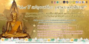 พิษณุโลก สำนักงานวัฒนธรรมจังหวัด สภาวัฒนธรรมจังหวัด สภาอุตสาหกรรมท่องเที่ยวจังหวัด และเครือข่ายทางวัฒนธรรม