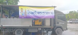ศอ.จิตอาสาพระราชทาน มทบ. 37 จัดตั้งโรงครัวพระราชทาน ช่วยเหลือผู้ประสบอุทกภัย อำเภอเทิง จังหวัดเชียงราย