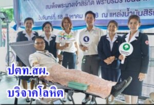 สู้ภัยวิกฤตขาดแคลน!!ปตท.สผ.บริจาคโลหิต