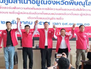 พิษณุโลก พรรคเพื่อไทย ไพรมารีโหวต ว่าที่ผู้สมัคร สส.5 เขต “แดงโว”ชูนโยบายทำทันที  3  เดือนแรก