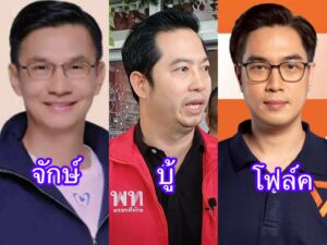 พิษณุโลก สนามเลือกตั้งเขต 1 เดือด “จักษ์-จเด็ศ-ณฐชนน” เบียดกันหายใจรดต้นคอ