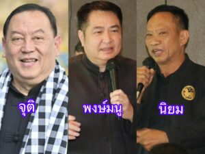 พิษณุโลก “พรรคภูมิใจไทย”กวาดเก้าอี้ สส.3 เขต ทลายขุมกำลังพรรคเพื่อไทย ดุจกระบี่เดียวดาย “สมศักดิ์-มนต์ชัย”เพลี่ยงพล้ำ
