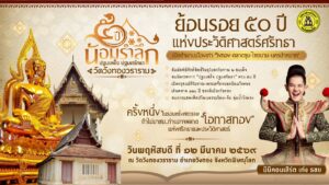 พิษณุโลก ครบ 109 ปี สมเด็จพระสังฆราชเจ้า พระองค์แรกกรุงรัตนโกสินทร์ เสด็จประทับแรม วัดตลาดชุม (วังทองวราราม)