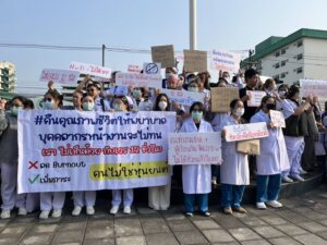 เชียงราย บุคลากรแพทย์รวมพลังคัดค้าน “เวร 12 ชั่วโมง” ลั่นคนไม่ใช่หุ่นยนต์!