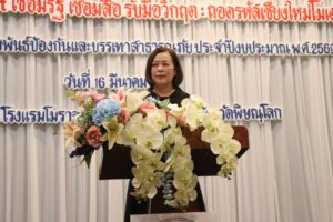 สปท.4 ผนึกพลังเครือข่าย ถอดบทเรียน”เชียงใหม่โมเดล”เสริมศักยภาพ การสื่อสารในภาวะวิกฤต