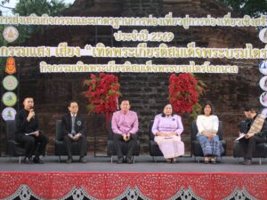พิษณุโลก แถลงข่าวเจัดงานแสดงแสง เสียง ละครอิงประวัติศาสตร์ “เทิดพระเกียรติสมเด็จพระบรมไตรโลกนาถ” และกิจกรรมถนนสายวัฒนธรรม “เลียบวัด เคียงวัง”