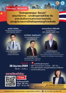 ม.นเรศวร เจาะลึกดุลการค้าไทย-จีน ยกระดับขีดความสามารถการแข่งขัน