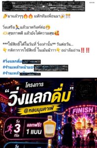 เชียงราย  ตำรวจบ้านดู่สั่งเบรค ร้านเหล้าเลิกโปรวิ่งแลกดื่ม ชี้ผิด พ.ร.บ.ควบคุมเครื่องดื่มแอลกอฮอล์