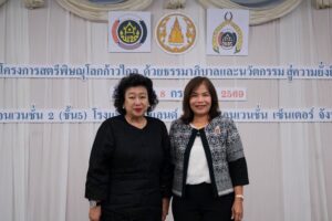 พิษณุโลก จัดโครงการ “สตรีพิษณุโลกก้าวไกล ด้วยธรรมาภิบาลและนวัตกรรมสู่ความยั่งยืน” มุ่งพัฒนาศักยภาพ ยกระดับคุณภาพชีวิต