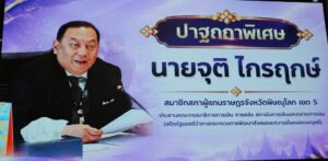 พิษณุโลก “จุติ ไกรฤกษ” หนุนโครงการ”รักถิ่นฐานบ้านเกิด” ให้โจทย์เด็กนักเรียนเขียนเรียงความชิงรางวัล ระบุงบซับซ้อนด้านการศึกษา ลั่น! ตราบใดที่ไม่มีเรื่องทุจริตรัฐบาลอยู่ได้(คลิป)