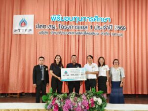 ปตท.สผ. โครงการเอส 1 จัดสรรงบกว่า 10 ล้านบาท สนับสนุนทุนการศึกษาเด็กและเยาวชน ในพื้นที่ปฏิบัติงานโครงการเอส 1  พื้นที่อ.กงไกรลาศ และ อ.คีรีมาศ จ.สุโขทัย กว่า 6 แสนบาท